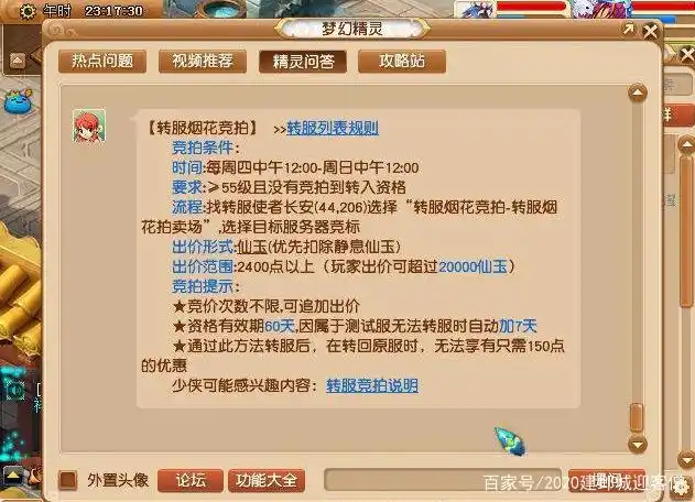 平转服务器仙玉消耗_转服技巧降低亏损_梦幻西游转服赚钱