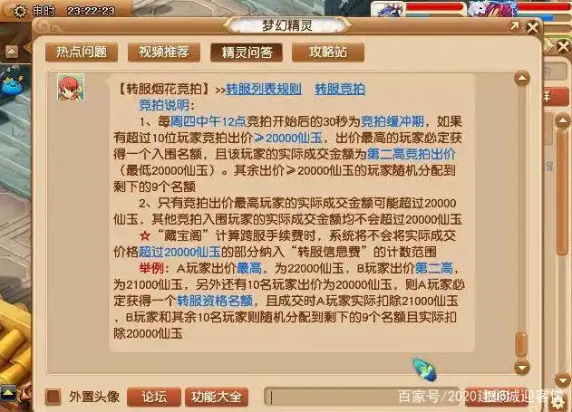 梦幻西游转服赚钱_平转服务器仙玉消耗_转服技巧降低亏损