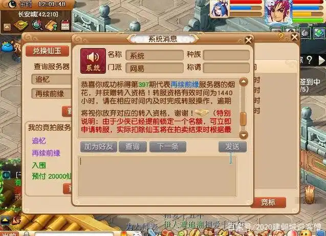 转服技巧降低亏损_平转服务器仙玉消耗_梦幻西游转服赚钱