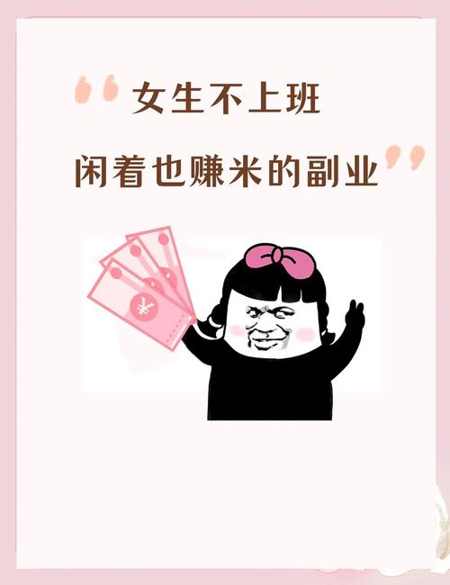 女生居家副业推荐_适合宝妈的在家赚钱方式_宝妈做什么能赚钱