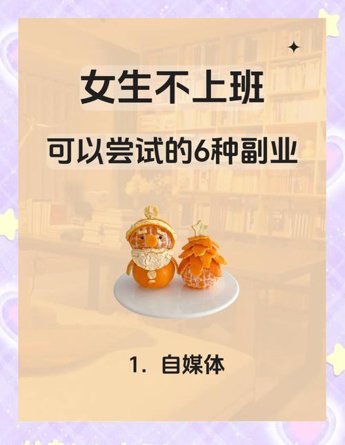 适合宝妈的在家赚钱方式_宝妈做什么能赚钱_女生居家副业推荐