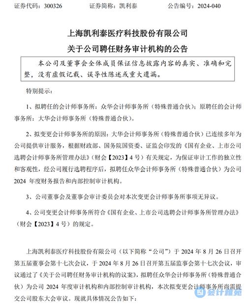 会计估计变更对上市公司影响_年报审计风险防范_上市公司变更会计师事务所风险