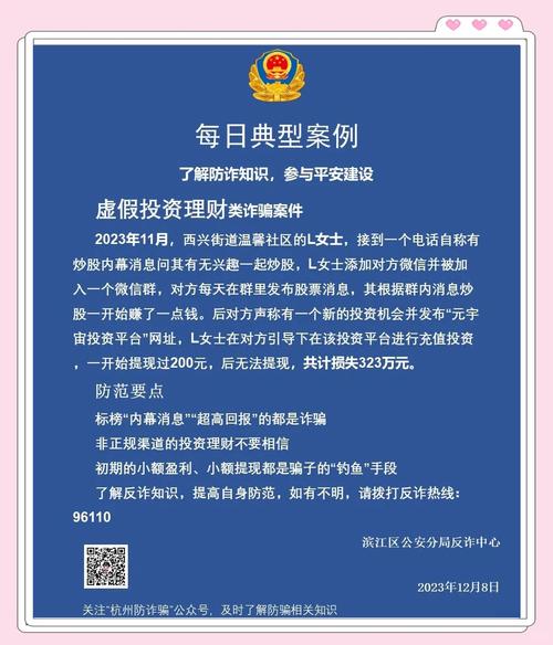 抖音内部荐股诈骗_虚假投资理财诈骗_三箭谋略配资骗局