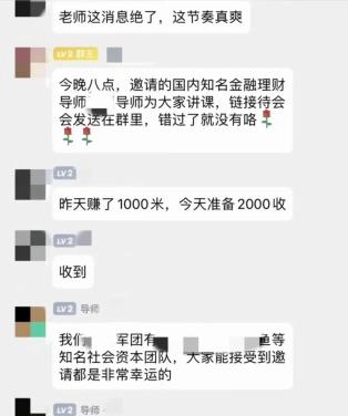 三箭谋略配资骗局_虚假投资理财诈骗_抖音内部荐股诈骗