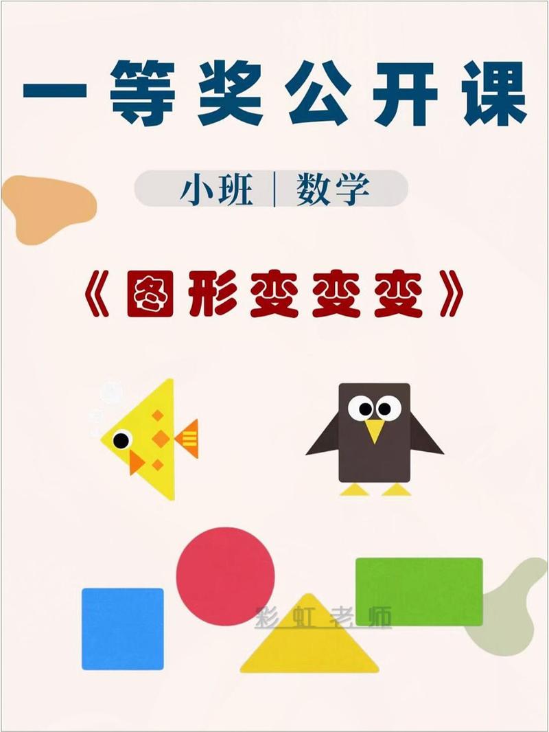 认识平面图形：长方形、正方形、三角形与圆形——综合实践课教学设计