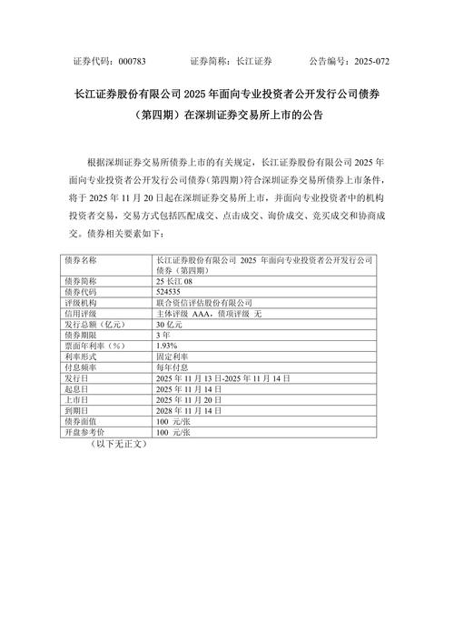 长江证券通达信_长江证券2025年11月12日股价走势_长江证券资金流向分析