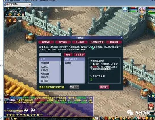 梦幻西游最赚钱方式揭秘！转区倒卖物品套路大公开？