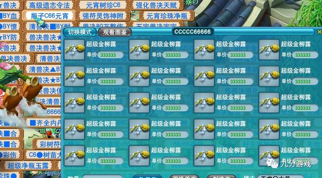 梦幻西游转服赚钱_梦幻西游转区倒卖赚钱套路_梦幻西游物品转区倒卖