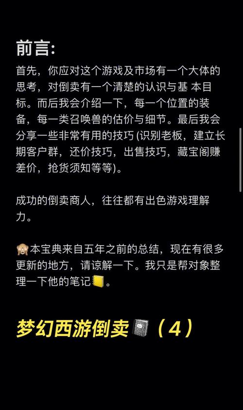 梦幻西游转服赚钱_梦幻西游转区倒卖赚钱套路_梦幻西游物品转区倒卖