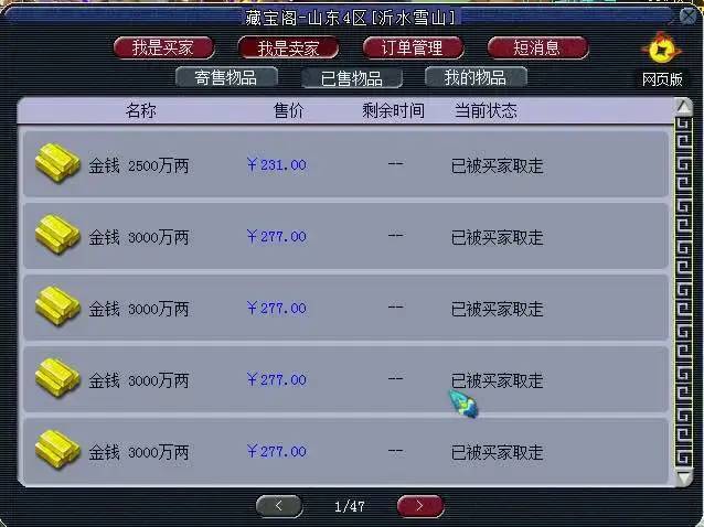 梦幻西游物品转区倒卖_梦幻西游转区倒卖赚钱套路_梦幻西游转服赚钱