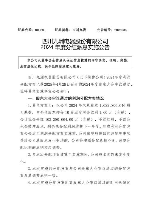 10派1元股票会涨吗_分红派息预告_股东增减持与回购