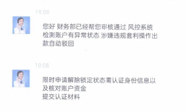 可以炒股的网站_电信网络诈骗_网络投资炒股骗局
