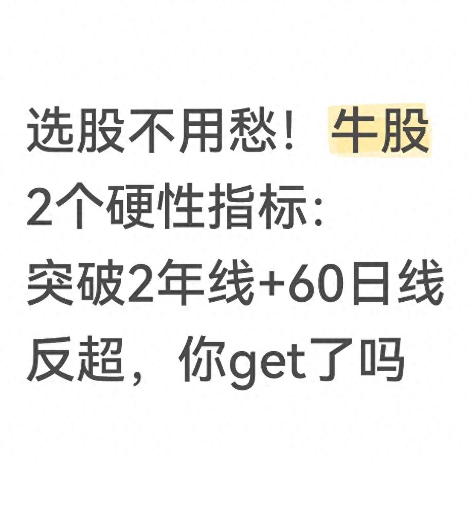 新捉妖战法选股公式_股价突破2年线+60日线反超2年线_选股均线指标