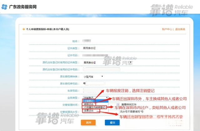 个人深圳市小汽车过户或注销后，如何更新出来新的车辆指标？-有驾