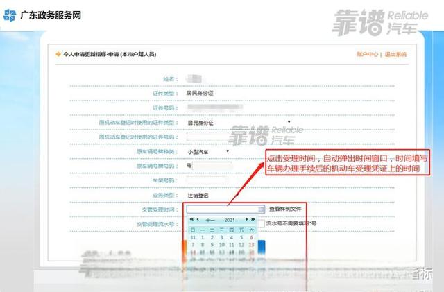 个人深圳市小汽车过户或注销后，如何更新出来新的车辆指标？-有驾