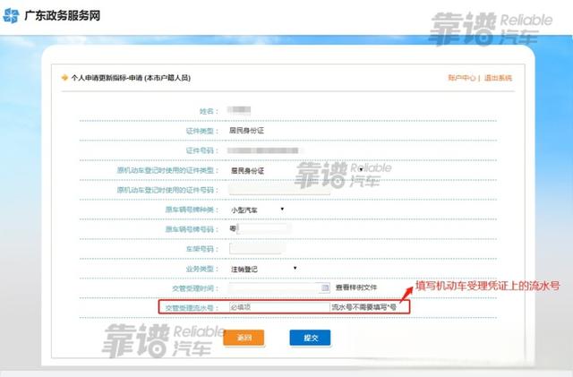 个人深圳市小汽车过户或注销后，如何更新出来新的车辆指标？-有驾