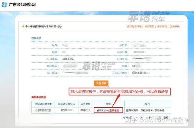 个人深圳市小汽车过户或注销后，如何更新出来新的车辆指标？-有驾