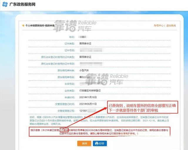 个人深圳市小汽车过户或注销后，如何更新出来新的车辆指标？-有驾