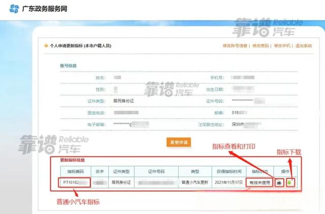 个人深圳市小汽车过户或注销后，如何更新出来新的车辆指标？-有驾