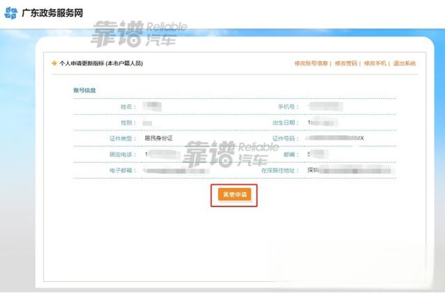 个人深圳市小汽车过户或注销后，如何更新出来新的车辆指标？-有驾