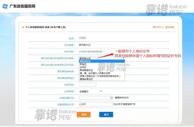 个人深圳市小汽车过户或注销后，如何更新出来新的车辆指标？-有驾