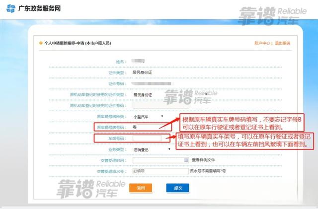 个人深圳市小汽车过户或注销后，如何更新出来新的车辆指标？-有驾