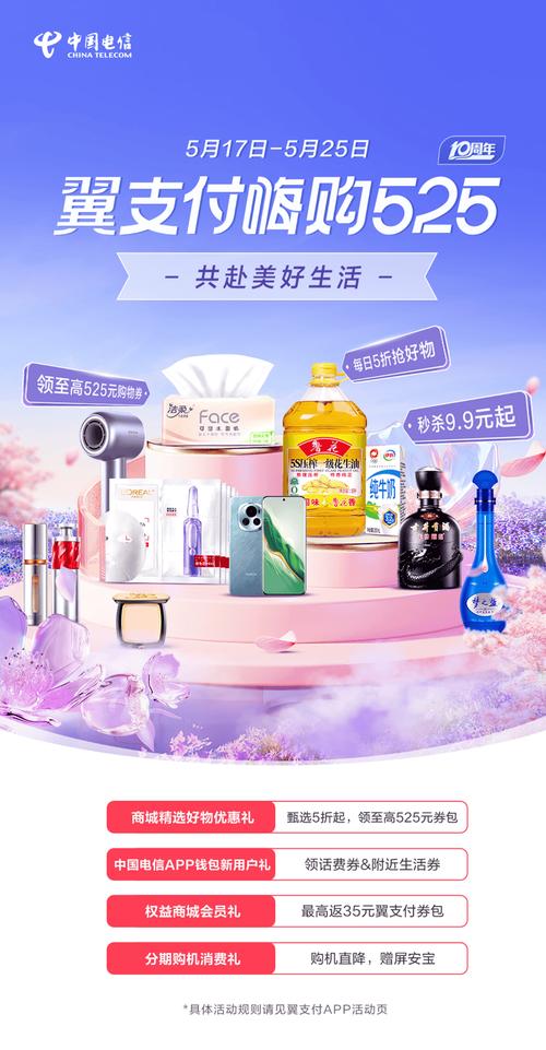 中国电信翼支付嗨5生活节启动，多重福利等你享