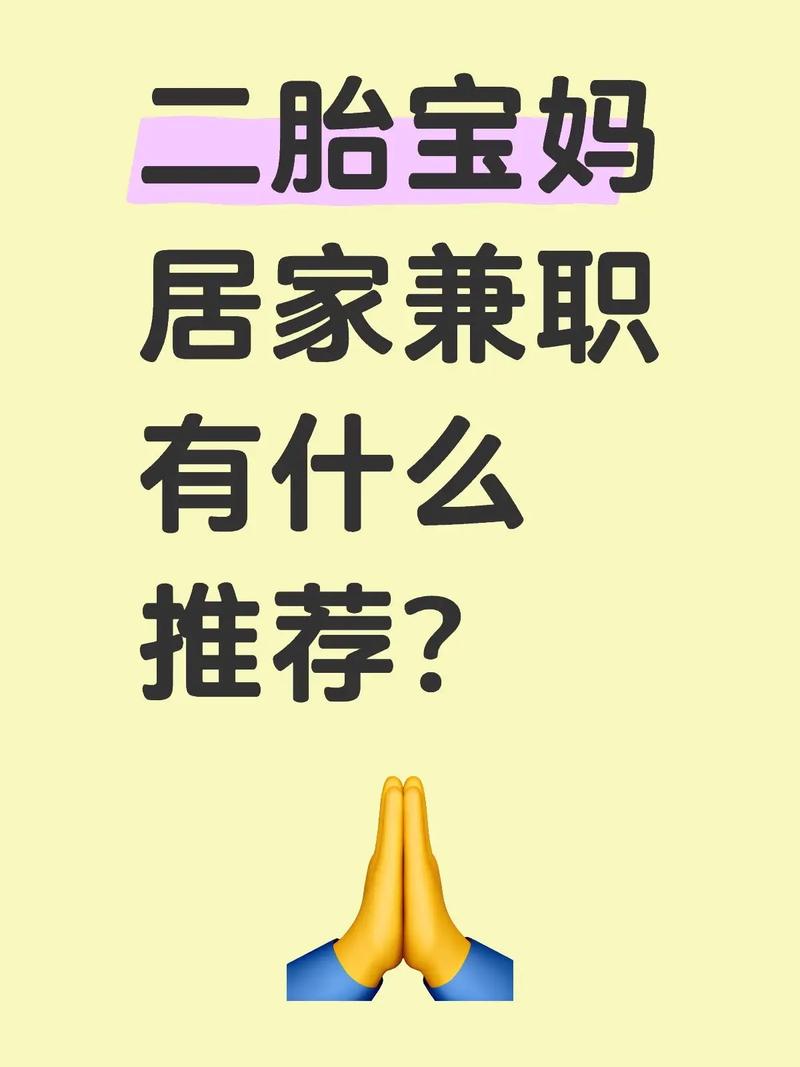 宝妈做什么能赚钱_宝妈带娃赚钱副业_靠谱兼职推荐