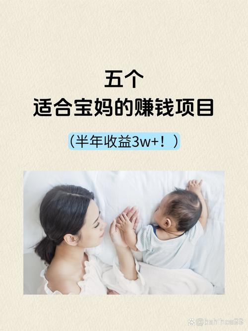 宝妈带娃赚钱副业_靠谱兼职推荐_宝妈做什么能赚钱