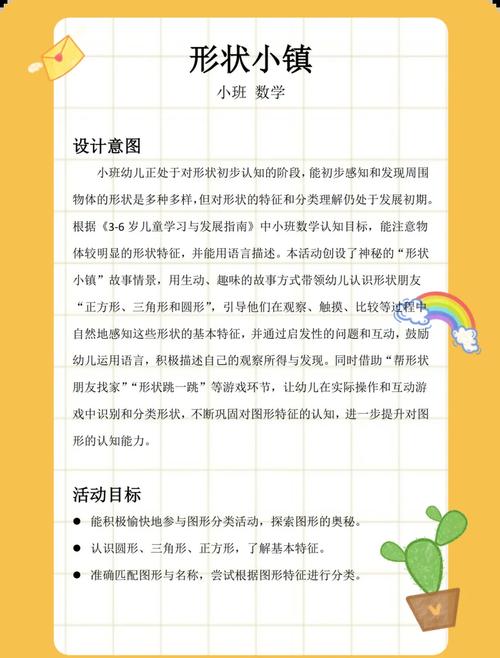幼儿园数学教案：图形认知活动设计——从故事导入到图形复习巩固