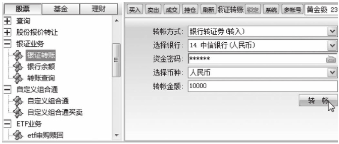 新手买股票怎么选股？先了解银证转账，以中投证券为例