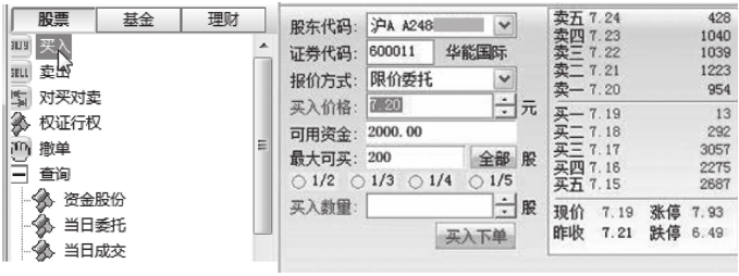 网上交易软件买卖股票_新手买股票怎么选股_银证转账操作步骤