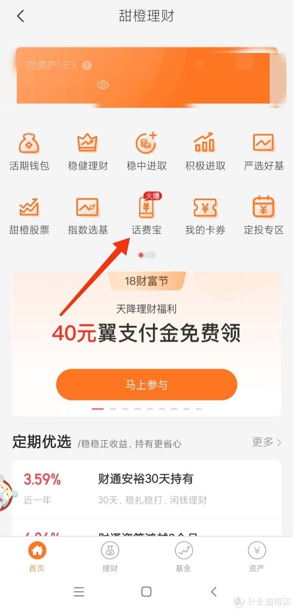 翼支付话费宝活动介绍，1.5万存2年返1200话费值不值？