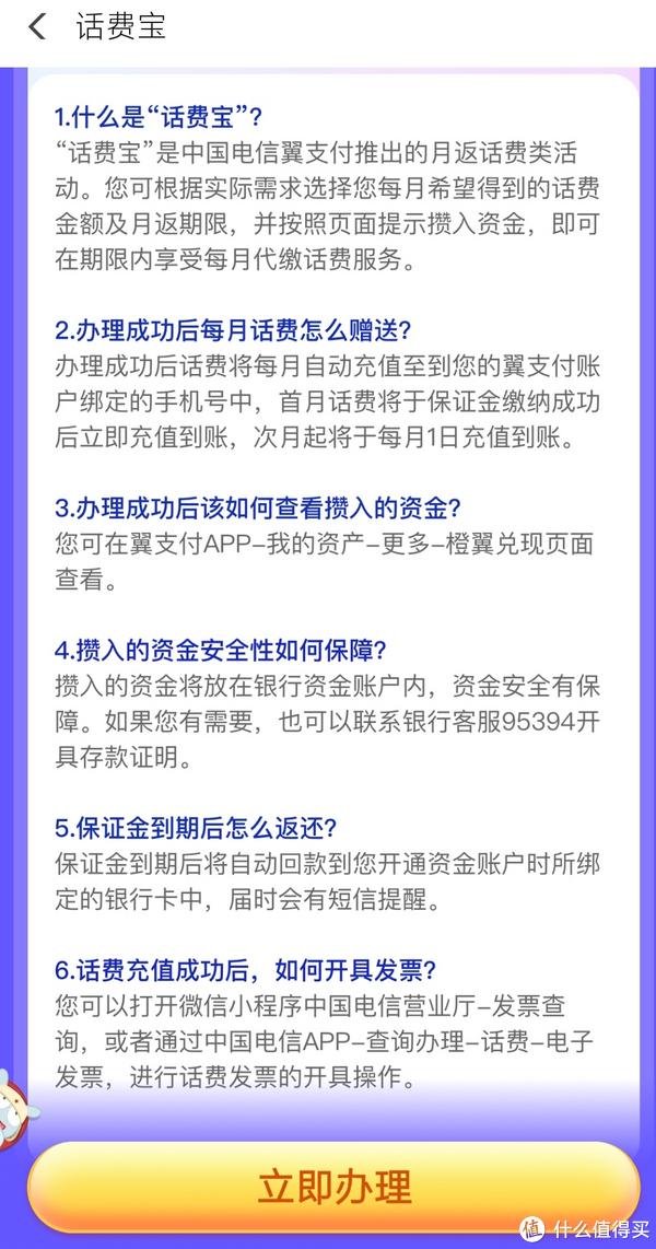 电信存款产品年化收益率_翼支付话费宝活动_2025翼支付逢5五折是指