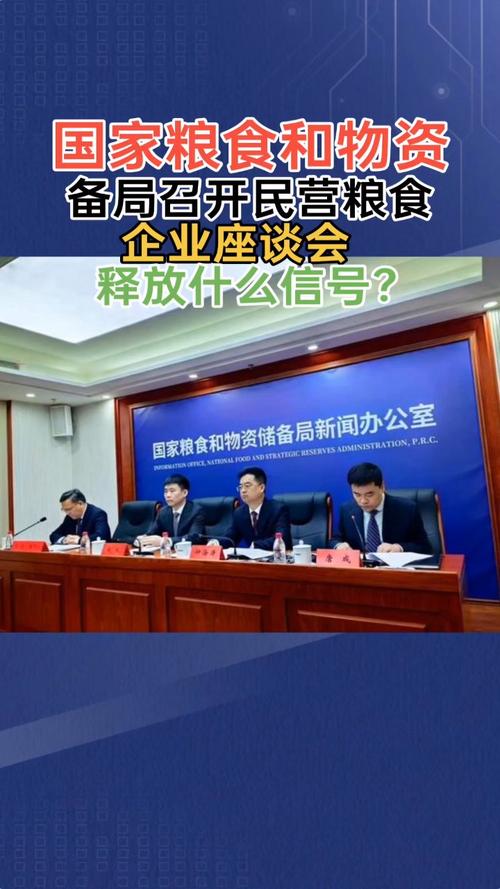 国家粮食和物资储备局召开座谈会，共商民营粮食企业发展大计
