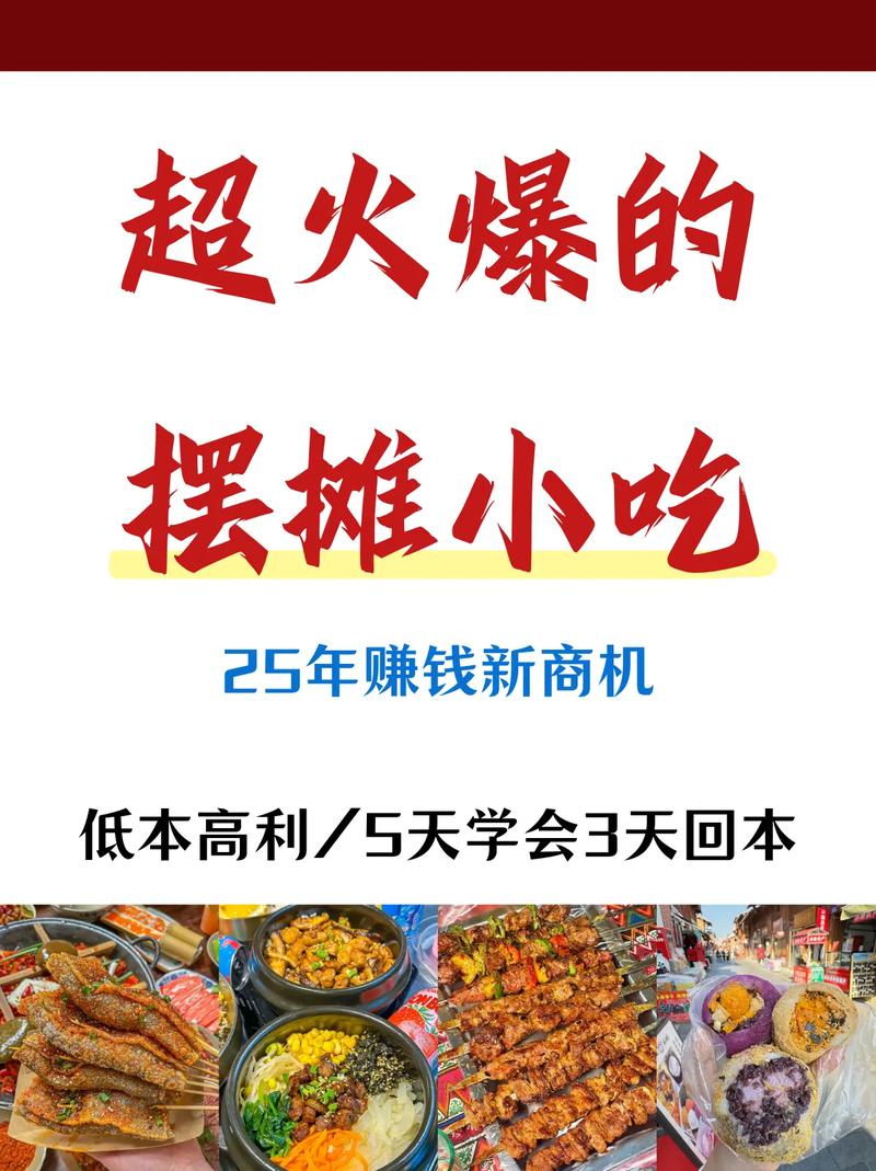 5万元以下的投资项目_小吃摊创业成本_5万资金创业项目