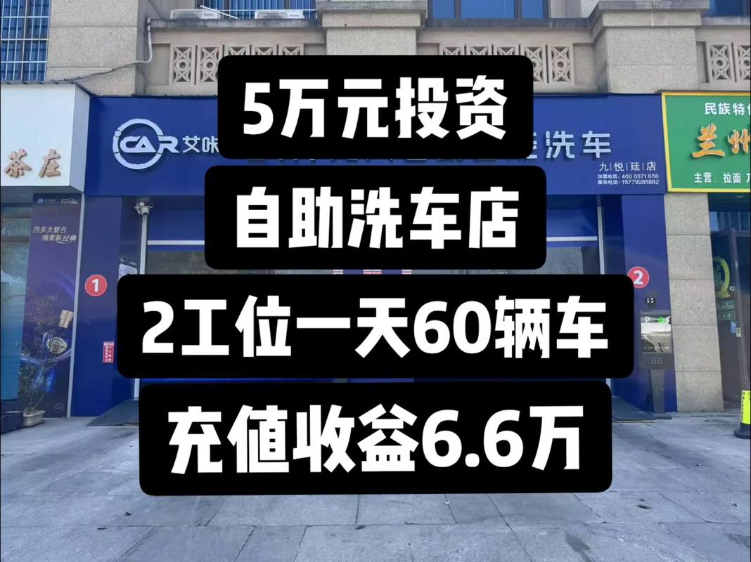 投资5万以内技术简单又稳定接单的项目推荐：自助洗车店、特色健身餐、小型便利店