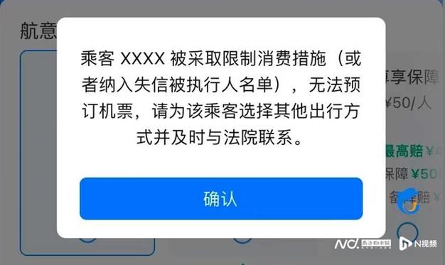 被限制高消费的老赖竟能订机票、高铁票？律师发声