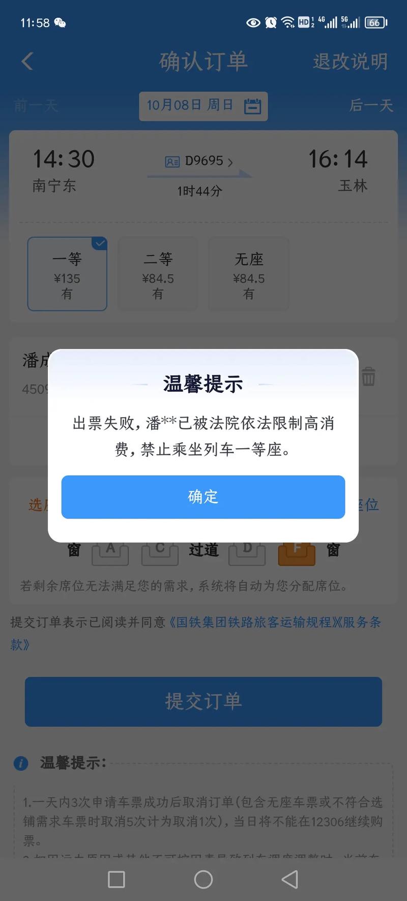 老赖订机票 高消费限制突破 _ 失信被执行人购票渠道 _公司大股东可以被限高吗