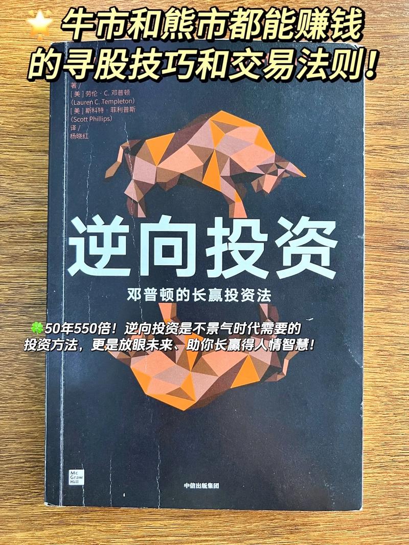 邓普顿逆向投资理论_抄底买什么股_邓普顿低价股投资策略