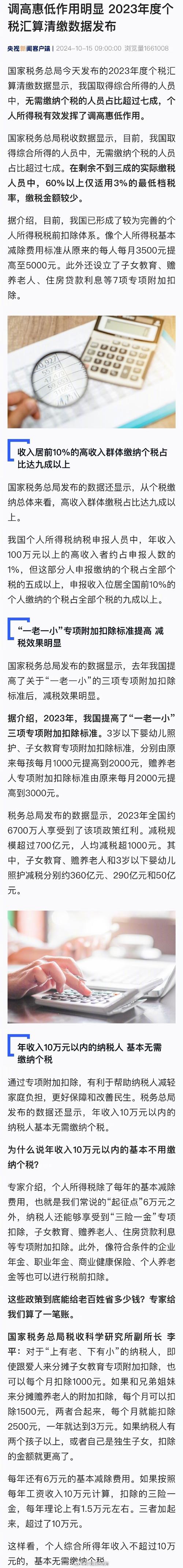 2023年度个税汇算清缴数据发布，谁是缴纳个税的主体？