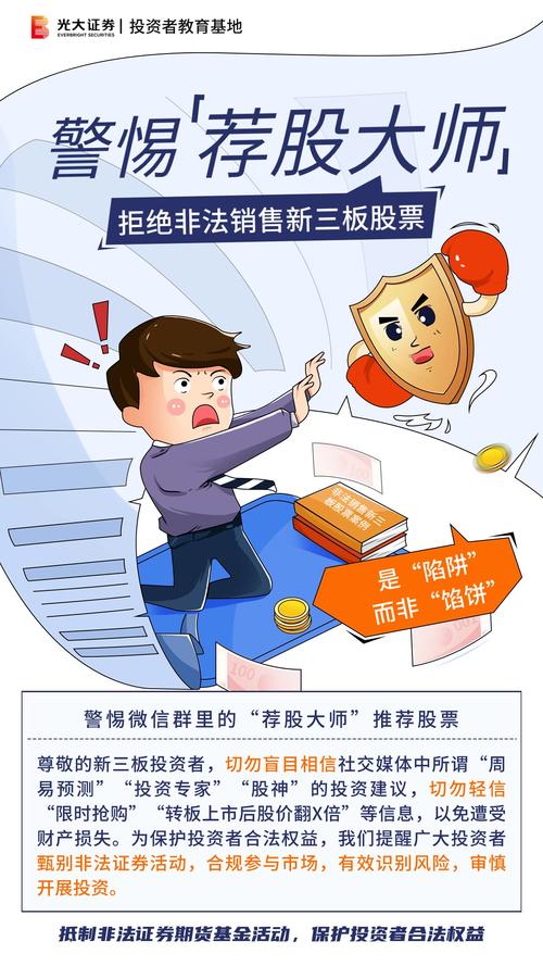 虚拟炒股app_荐股大师诈骗套路_免费带散户炒股赚钱骗局