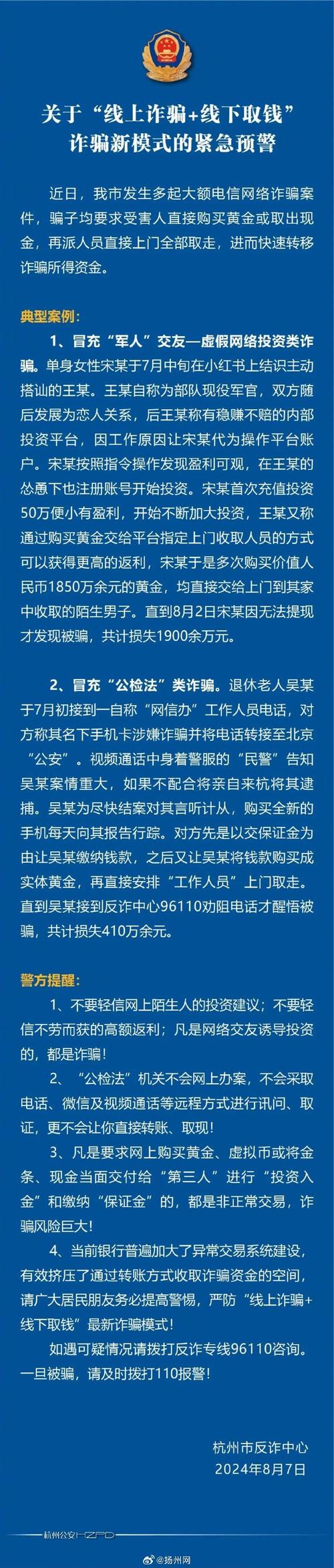 杭州警方捣毁虚拟炒股APP诈骗团伙_ 电信网络诈骗案件串并_虚拟炒股app