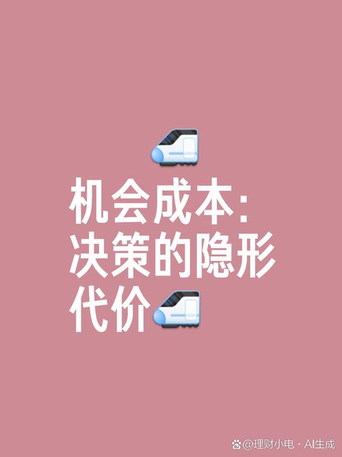 投资股票与存款机会成本比较_机会成本一般会计成本_机会成本概念