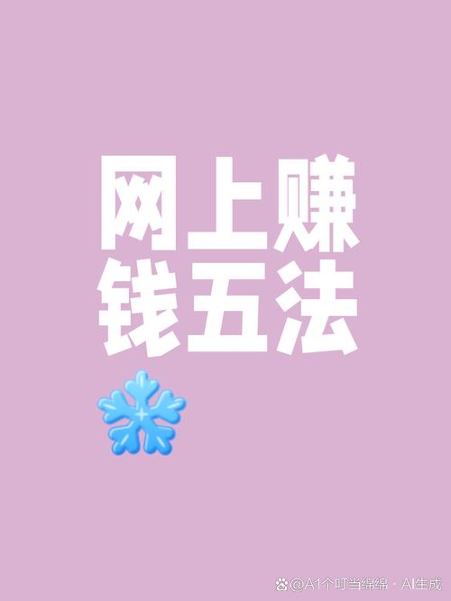 免费网赚方式多，网上开店、写博客、挂 QQ 等都能赚钱