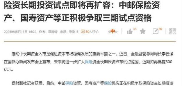 险资长期投资试点扩容_A股险资2200亿投资_2025低估值高成长股票