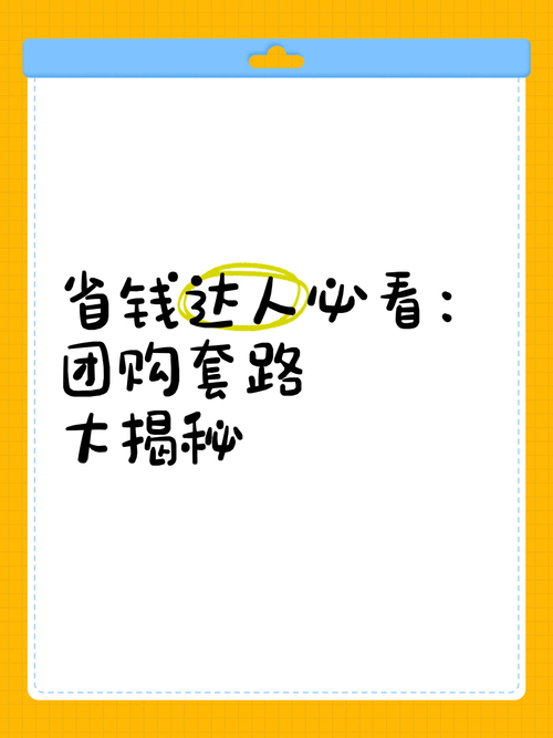 国内团购风盛行，500多家网站背后暗藏诱导消费陷阱