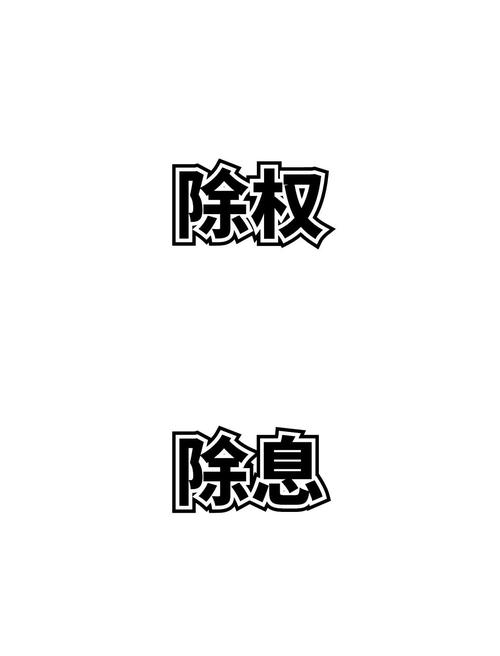 除权股票什么时候涨_除权日股价变化_股票除权涨跌分析