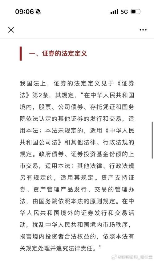 美国证券法内幕交易规则_证券从业人员股票交易规定_股票相关关键词