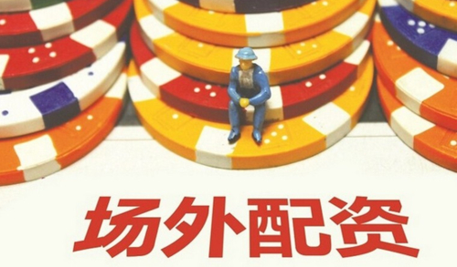 股市去杠杆要严惩违法，加强制度建设并持续清理场外配资